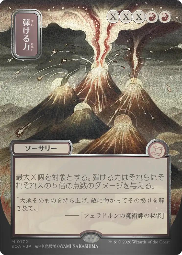 Crackle with Power - Japanese [172] [Borderless] [Secrets of Strixhaven: Mystical Archive] [Silver Scroll Foil]