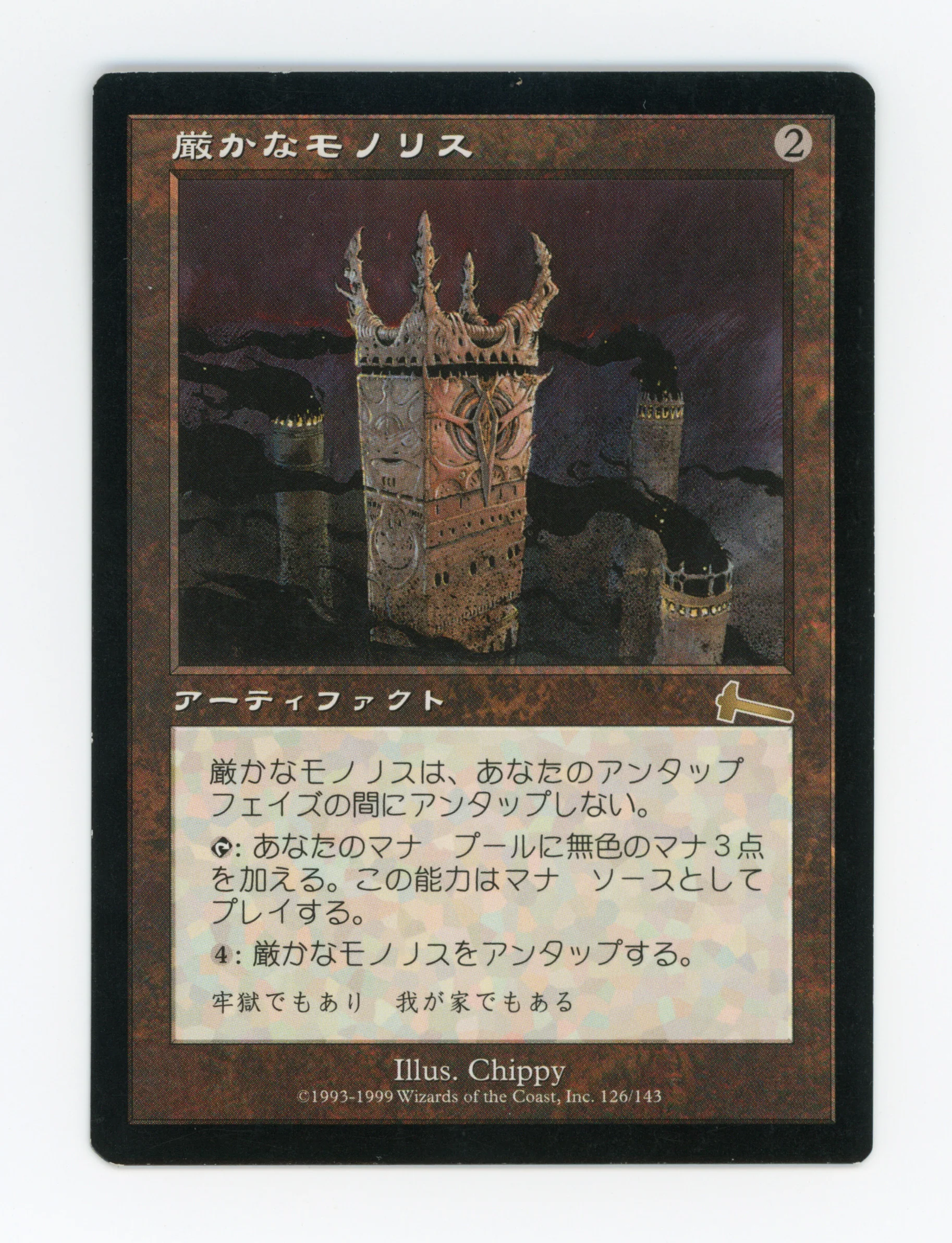 Grim Monolith — Japanese — ID 17588